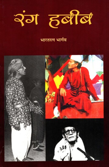 रंग हबीब- हबीब तनवीर की रंग यात्रा: Rang Habib- Habib Tanveer Ki Rang Yatra