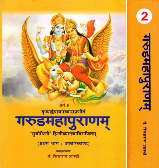 गरुडमहापुराणम्- Garuda Mahapurana of Krishnadvaipayan Vyas: Part I: Achaar-Kand and Part II: Preta & Brahma-Kand (Set of 2 Volumes)