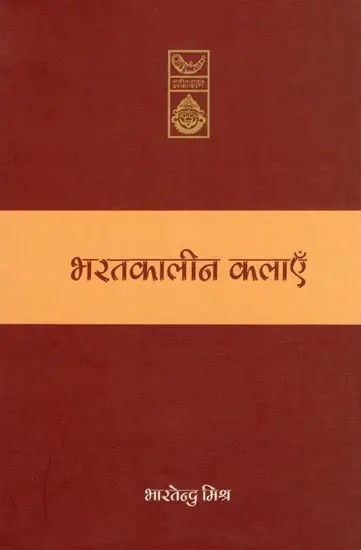 भरतकालीन कलाएँ- Arts of Bharata Period (Study of Various Arts Described in Natyashastra)