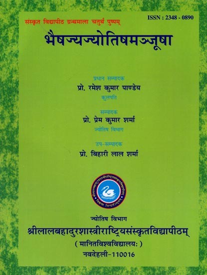 भैषज्यज्योतिषमञ्जूषा - Bhaishajya Jyotish Manjusha