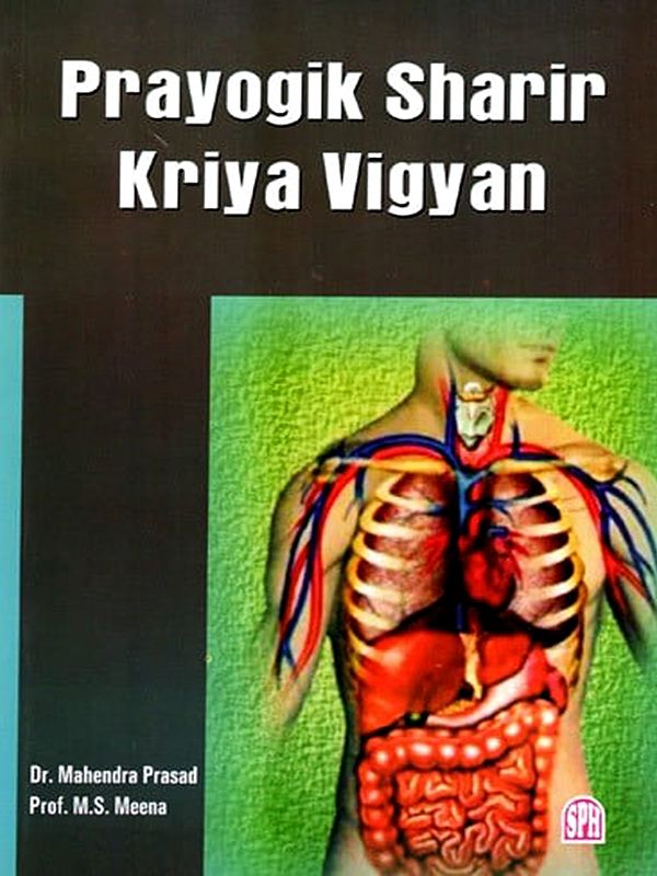 Prayogik Sharir Kriya Vigyan