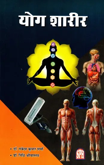 योग शारीर: Yog Shaareer