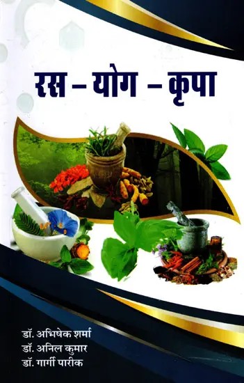रस योग कृपा: Rasa Yoga Kripa