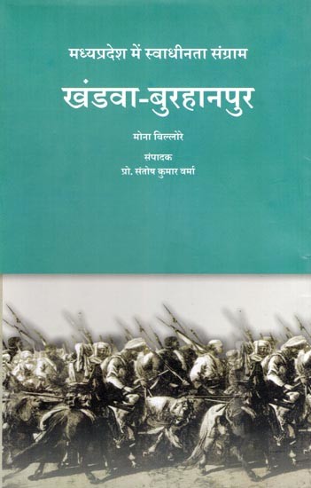 खंडवा-बुरहानपुर: मध्यप्रदेश में स्वाधीनता संग्राम- Khandwa-Burhanpur: Freedom Struggle in Madhya Pradesh