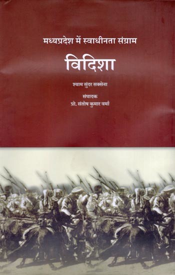 विदिशा: मध्यप्रदेश में स्वाधीनता संग्राम- Vidisha: Freedom Struggle in Madhya Pradesh