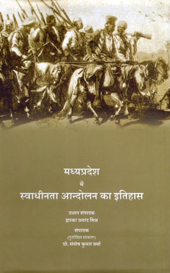 मध्यप्रदेश में स्वाधीनता आन्दोलन का इतिहास- History of Freedom Movement in Madhya Pradesh