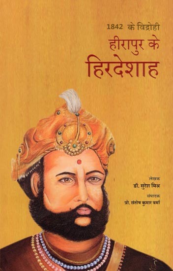 हीरापुर के हिरदेशाह: 1842 के विद्रोही- Hirdesh Shah of Hirapur: Rebel of 1842