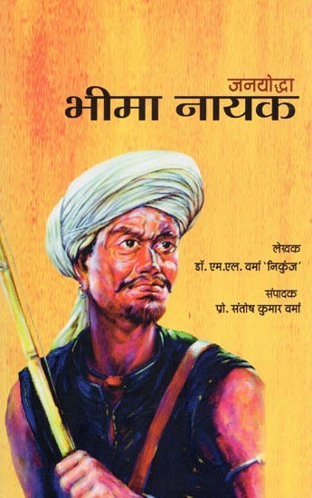 भीमा नायक: जनयोद्धा- Bhima Nayak: People's Warrior