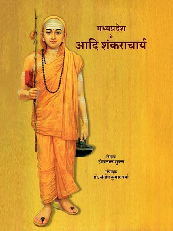 मध्यप्रदेश में आदि शंकराचार्य- Adi Shankaracharya in Madhya Pradesh