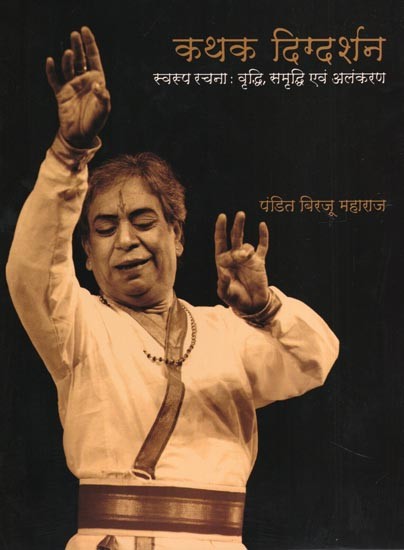 कथक दिग्दर्शन- Kathak Digdarshan: Form Creation: Growth, Prosperity and Adornment