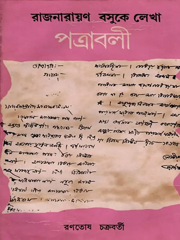 রাজনারায়ণ বসুকে লেখা পত্রাবলী- Letters to Rajnarayan Bose in Bengali (An Old and Rare Book)