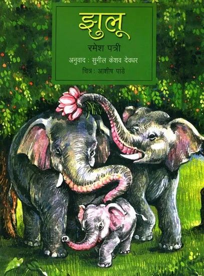 झुलू- Jhulu (Hindi Children Stories)