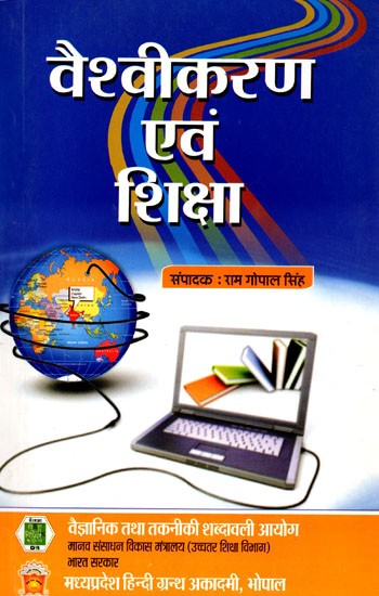 वैश्वीकरण एवं शिक्षा: Globalisation and Education