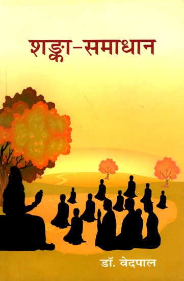 शङ्का-समाधान: Doubt-Solving