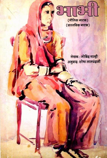 भाभी: Bhabhi (Sindhi Drama)