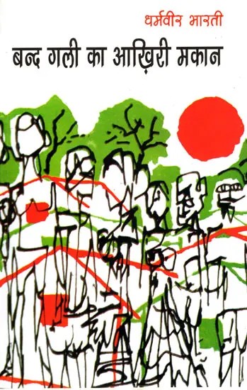 बन्द गली का आख़िरी मकान- Band Gali Ka Aakhiri Makaan (Short Stories)