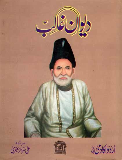 دیوان غالب: Diwan-E-Ghalib (Urdu)