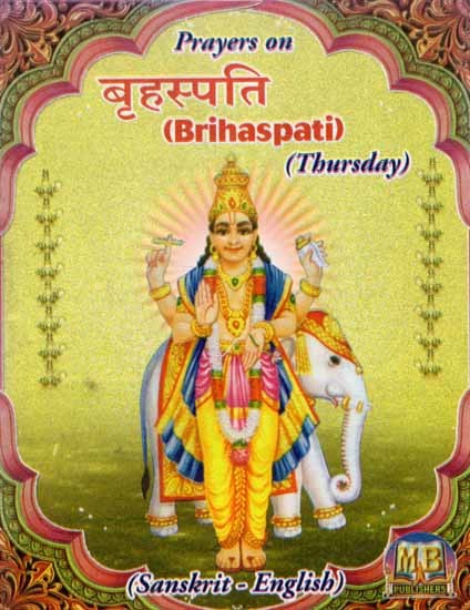 बृहस्पति: Prayers on Brihaspati (Thursday)