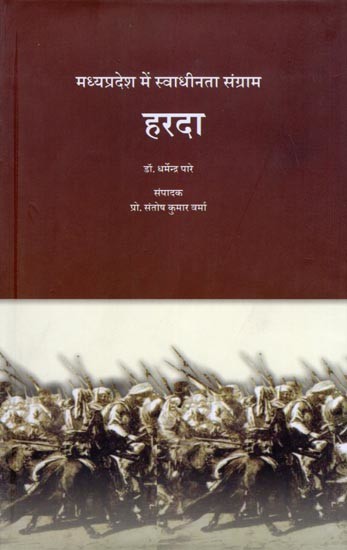 हरदा: मध्यप्रदेश में स्वाधीनता संग्राम- Harda: Freedom Struggle in Madhya Pradesh