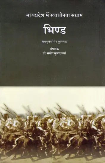 भिण्ड: मध्यप्रदेश में स्वाधीनता संग्राम- Bhind: Freedom Struggle in Madhya Pradesh