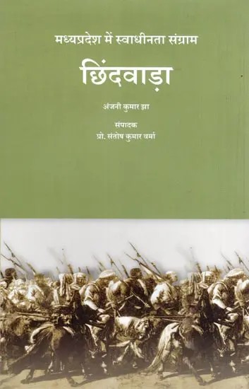 छिंदवाड़ा: मध्यप्रदेश में स्वाधीनता संग्राम- Chhindwara: Freedom Struggle in Madhya Pradesh