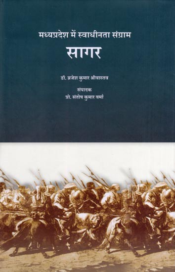सागर: मध्यप्रदेश में स्वाधीनता संग्राम- Sagar: Freedom Struggle in Madhya Pradesh