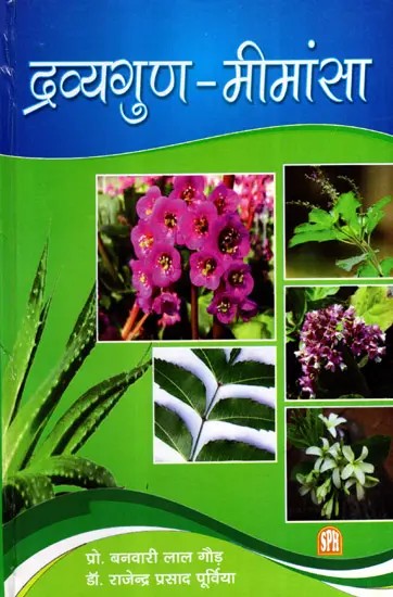 द्रव्यगुण-मीमांसा: Dravyaguna-Mimamsa- Based on New Syllabus (Vol-1)