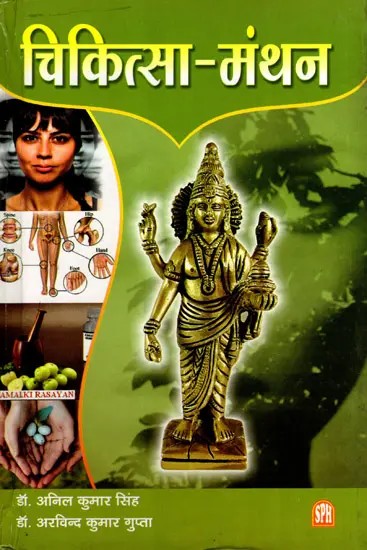 चिकित्सा मंथन: Chikitsa Manthan- Kayachikitsa 3rd Question Paper Based on the New Syllabus of CCIM (Vol-3)