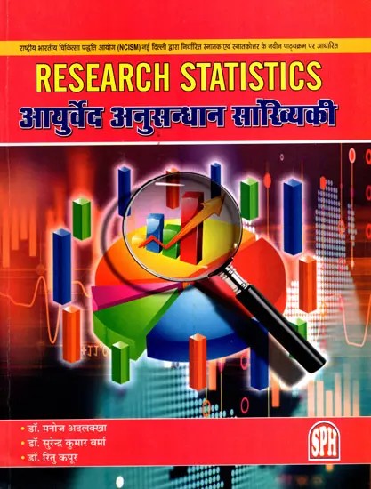 आयुर्वेद अनुसन्धान सांख्यिकी: Ayurveda Research Statistics