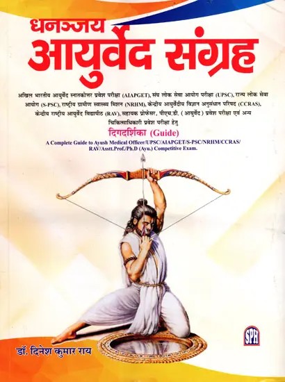 धनञ्जय आयुर्वेद संग्रह: Dhananjay Ayurveda Collection- A Complete Guide to Ayush Medical Officer/UPSC/AIAPGET/SPSC/NRHM/CCRAS/RAV/Asstt.Prof/Ph.D (Ayu.) Competitive Exam (Guide)
