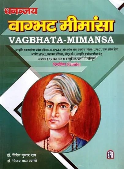 धनञ्जय वाग्भट-मीमांसा: Dhananjay Vagbhata Mimansa- Essence and Question Series of Ashtanga Hridaya (Guide)