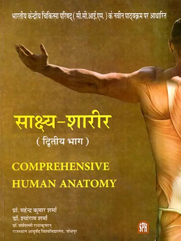 साक्ष्य-शारीर: Comprehensive Human Anatomy- Based on the New Syllabus of Central Medical Council of India (CCIM) (Vol-2)
