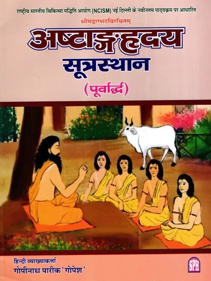 अष्टाङ्ग हृदय सूत्रस्थान: Ashtanga Hridaya Sutrasthan Compiled by Srimadvagbhata- Based on the Latest Syllabus of National Commission for Indian System of Medicine (NCISM) New Delhi (Porvarddha)