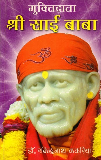 मुक्तिदाता श्री साई बाबा: Muktidata Sri Sai Baba (Biography of Saint Shri Sainath Maharaj of Shirdi)