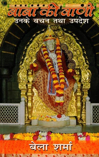 बाबा की वाणी उनके वचन तथा उपदेश: Baba Kee Vanee Unake Vachan Tatha Upadesh
