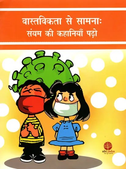 वास्तविकता से सामना: संयम की कहानियाँ पढ़ो- Impacting Reality (Stories of Resilience)