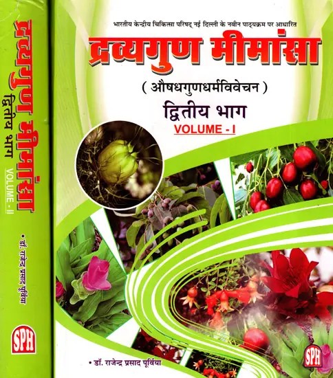 द्रव्यगुण मीमांसा - औषध गुणधर्म विवेचन: Dravyagun Mimansa – Analysis of Medicinal Properties (Set of 2 Volumes)