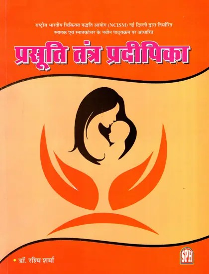प्रसूति तंत्र प्रदीपिका: Prashooti Tantra Pradeepika (Part-1)
