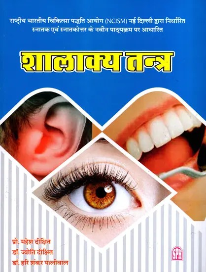 शालाक्य तंत्र: Shalakya Tantra