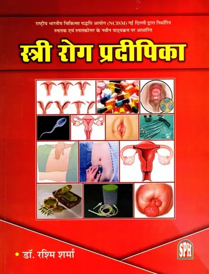 स्त्री रोग प्रदीपिका: Stree Rog Pradeepika (Part-2)