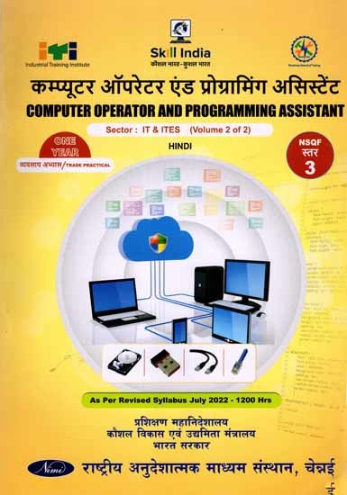 संगणक ऑपरेटर एंड प्रोग्रामिंग असिस्टंट: Computer Operator and Programming Assistant (Trade Practical, NSQF Level-3, As Per Revised Syllabus July 2022-1200 hrs Volume-2)