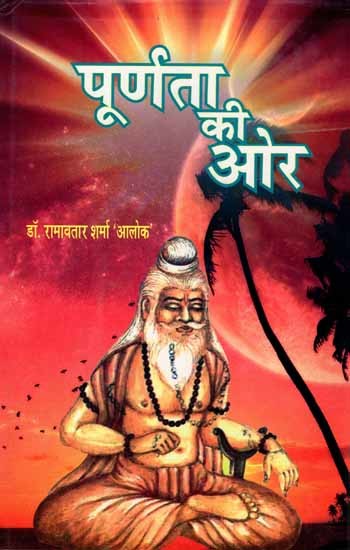 पूर्णता की ओर: Towards Perfection (Collection of Articles Based on Scientific Spiritual Research)
