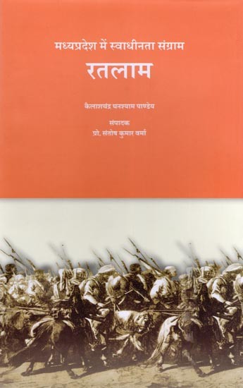 रतलाम: मध्यप्रदेश में स्वाधीनता संग्राम- Ratlam: Freedom Struggle in Madhya Pradesh
