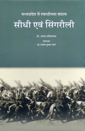 सीधी एवं सिंगरौली: मध्यप्रदेश में स्वाधीनता संग्राम- Sidhi and Singrauli: Freedom Struggle in Madhya Pradesh