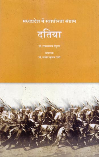 दतिया: मध्यप्रदेश में स्वाधीनता संग्राम- Datia: Freedom Struggle in Madhya Pradesh