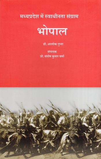 भोपाल: मध्यप्रदेश में स्वाधीनता संग्राम- Bhopal: Freedom Struggle in Madhya Pradesh