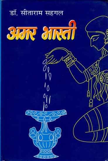 अमर भारती: Amar Bharati