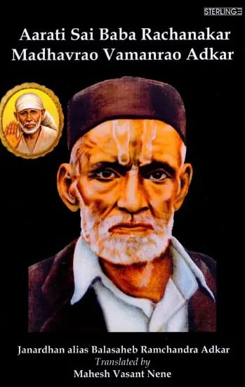 Aarati Sai Baba Rachanakar Madhavrao Vamanrao Adkar