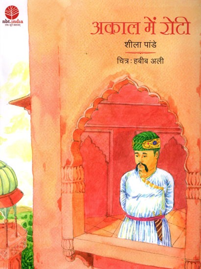 अकाल में रोटी- Akaal Mein Roti (Hindi Children Stories)