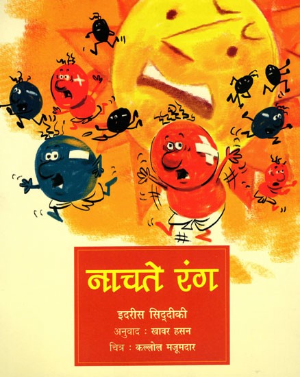 नाचते रंग- Nachte Rang (Hindi Children Stories)